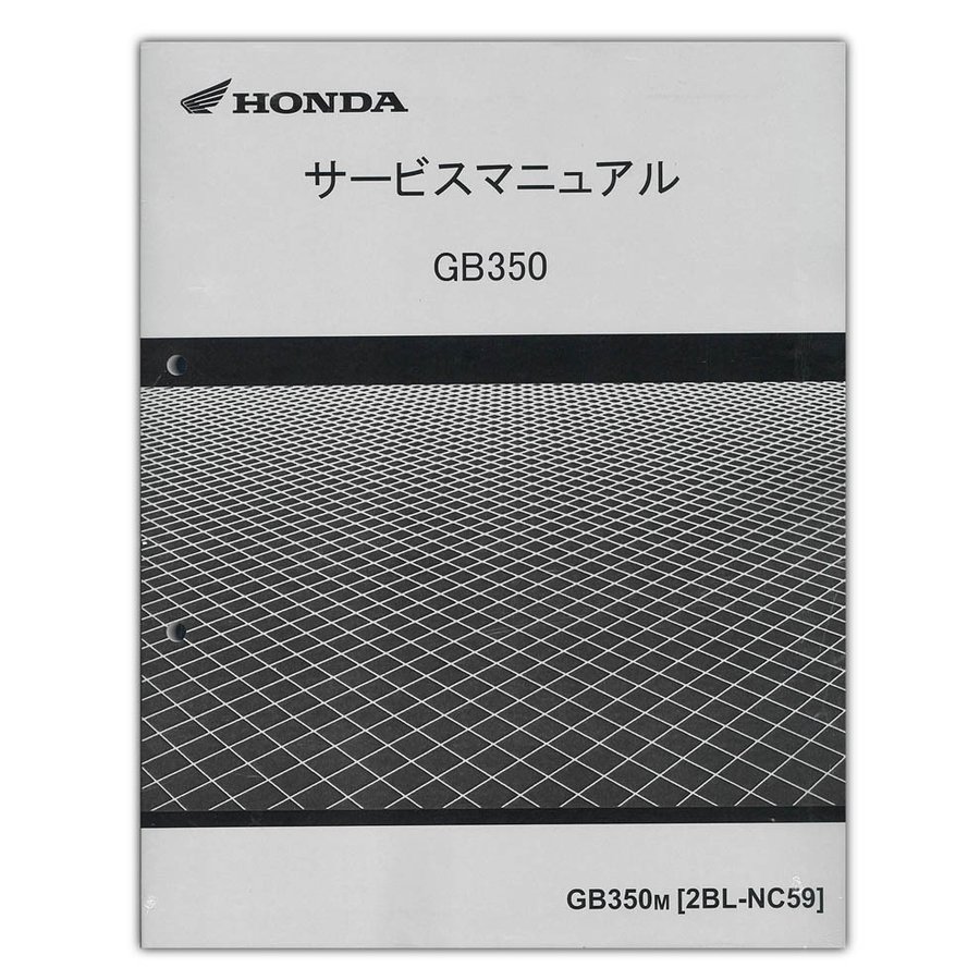 HONDA（ホンダ） GB350 サービスマニュアル 60K0Z00